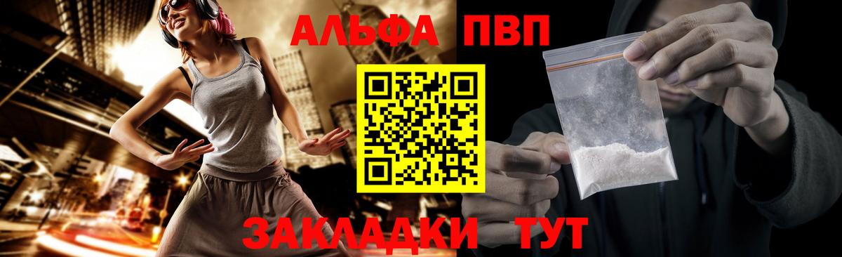 A-PVP Crystall  APVP Crystall  APVP  Вход с VPN  Новомосковск 