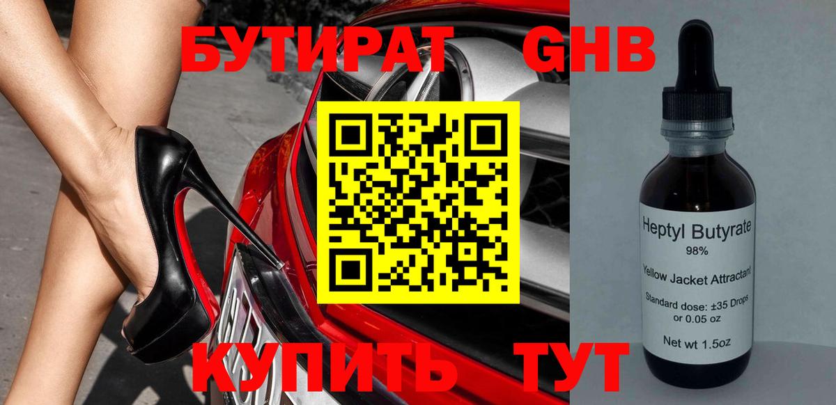 Бутират оксибутират Новомосковск