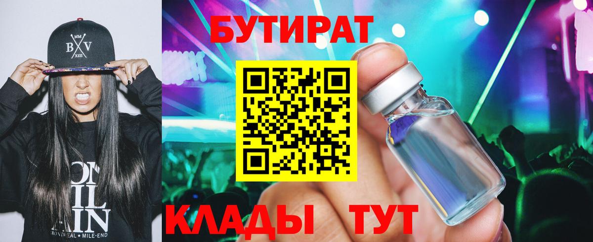 Новомосковск  Бутират бутандиол  Вход с VPN 