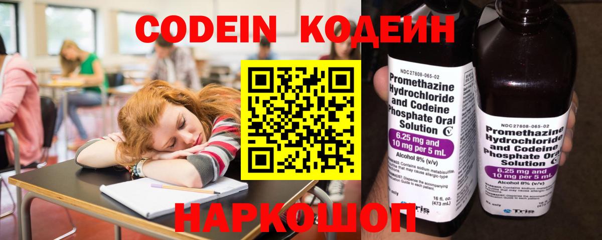 Новомосковск  Кодеиновый сироп Lean напиток Lean (лин)  Вход с VPN  наркошоп  Кодеиновый сироп Lean напиток Lean (лин) 