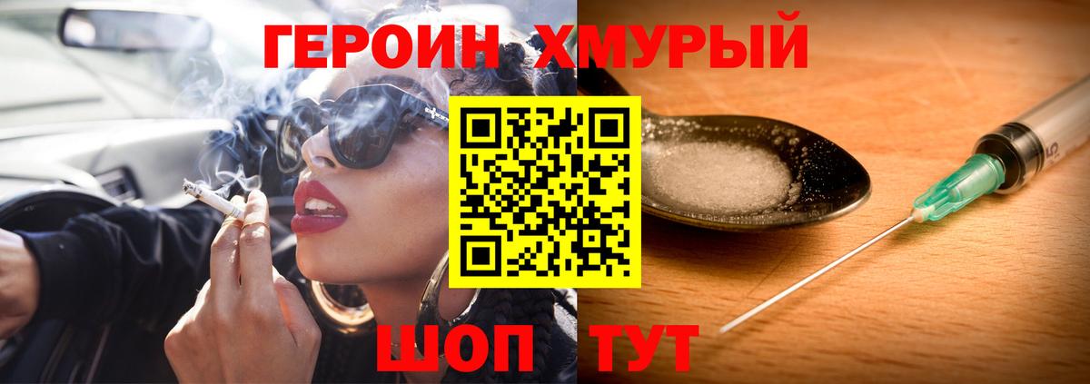 ГЕРОИН VHQ Новомосковск