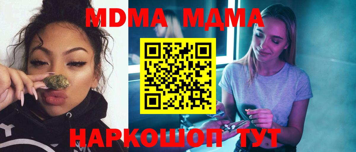 МДМА молли  Вход с VPN  МДМА  МДМА кристаллы  Новомосковск 