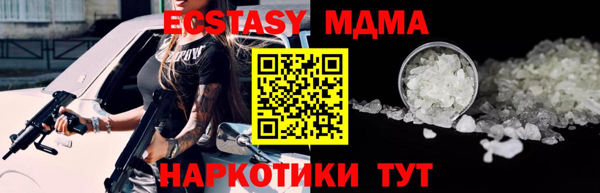 МДМА crystal Новомосковск