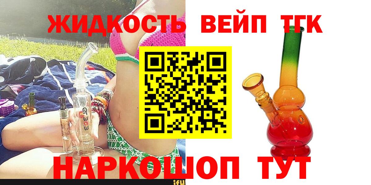 Дистиллят ТГК вейп Новомосковск