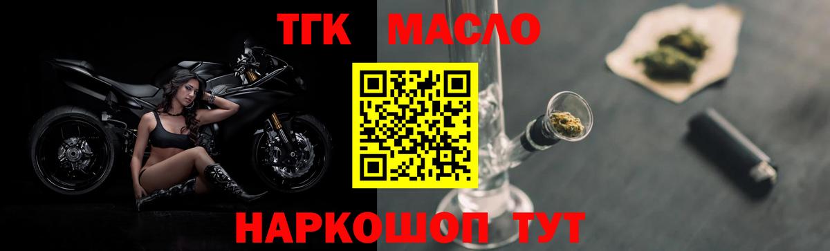 ТГК гашишное масло  Вход с VPN  как найти закладки  omg сайт  Новомосковск 